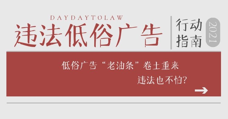 虚假违法广告卷土重来